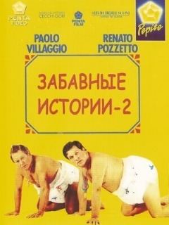 Постер: Комики 2