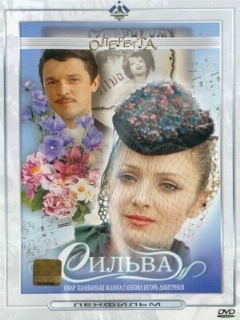 Постер: Сильва