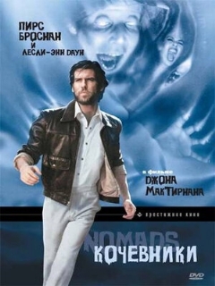 Постер: Кочевники