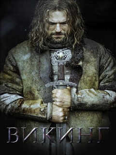 Постер: Викинг