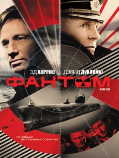 Постер: Фантом
