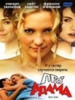 Постер: Про Адама