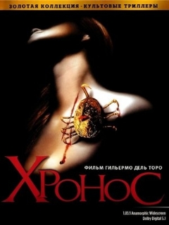 Постер: Хронос