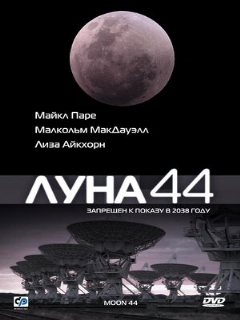 Постер фильма «Луна 44»