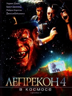 Постер: Лепрекон 4: В космосе