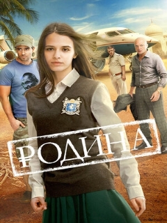 Постер: Родина