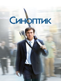 Постер: Синоптик