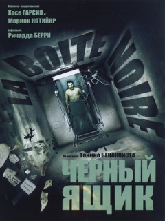 Постер: Черный ящик