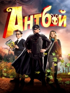 Постер: Антбой