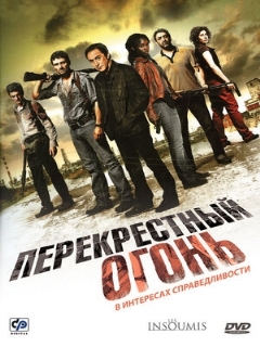 Постер: Перекрестный огонь