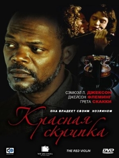 Постер: Красная скрипка