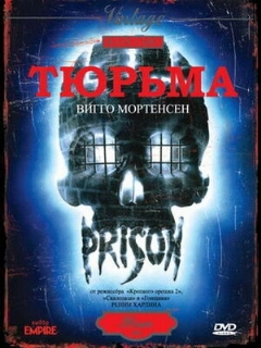 Постер: Тюрьма