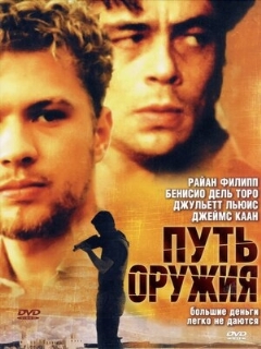 Постер: Путь оружия
