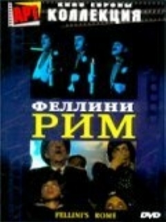 Постер: Рим