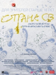 Постер: Страна ОЗ