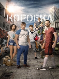 Постер: Коробка
