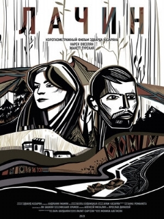 Дорога на Лачин