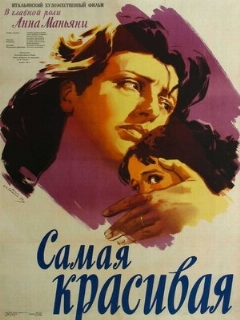 Постер: Самая красивая