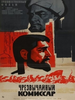 Постер: Чрезвычайный комиссар