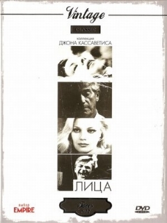 Постер: Лица