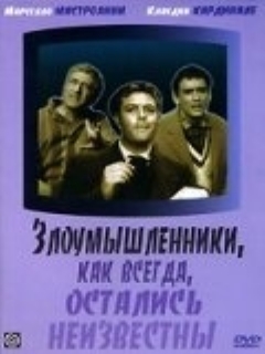 Постер: Злоумышленники, как всегда, остались неизвестны