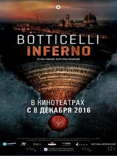 Постер: Боттичелли. Инферно