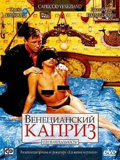 Постер: Венецианский каприз