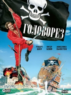 Постер: Головорез