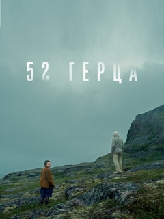 52 герца