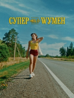 Постер: Супер «мать её» Wумен