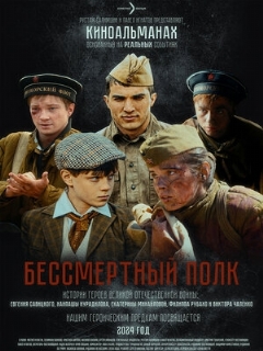 Постер: Бессмертный полк