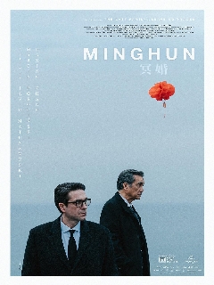 Постер: Минхунь