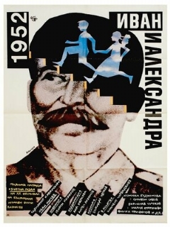 Постер: 1952: Иван и Александра