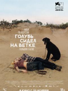 Голубь сидел на ветке, размышляя о бытии