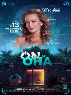 Постер: ON и Она