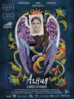 Постер: Агния