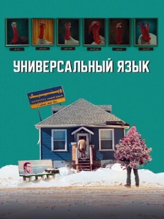 Универсальный язык