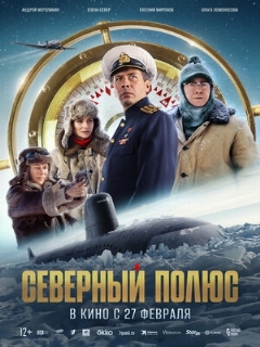 Постер: Северный полюс