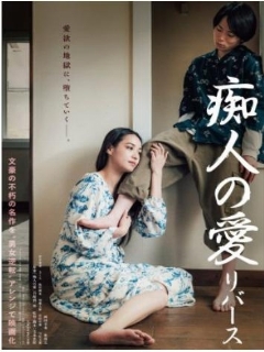 Постер: Любовь для идиотов