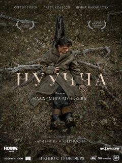 Постер: Нуучча