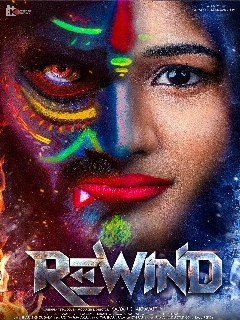 Постер: Перемотать