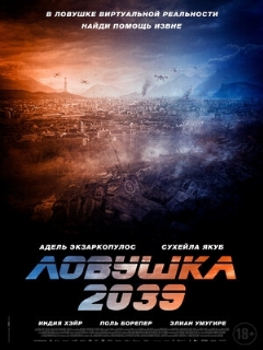 Постер фильма «Ловушка 2039»