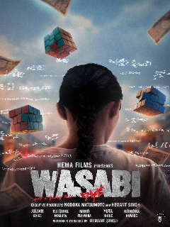 Постер: Васаби: не сказка