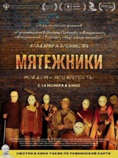 Постер: Мятежники