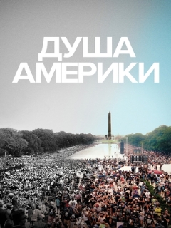 Постер: Душа Америки