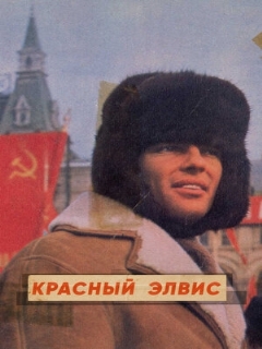 Постер: Красный Элвис