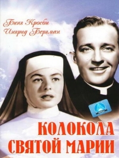 Постер: Колокола Святой Марии