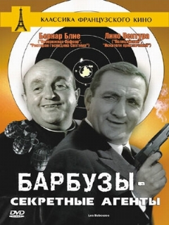 Постер: Барбузы — секретные агенты