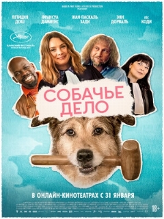 Собачье дело