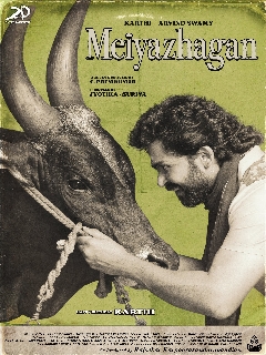 Постер фильма «Мейялаган (Красота в правде)»